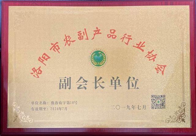 54.农副产品行业协会副会长单位2019.7
